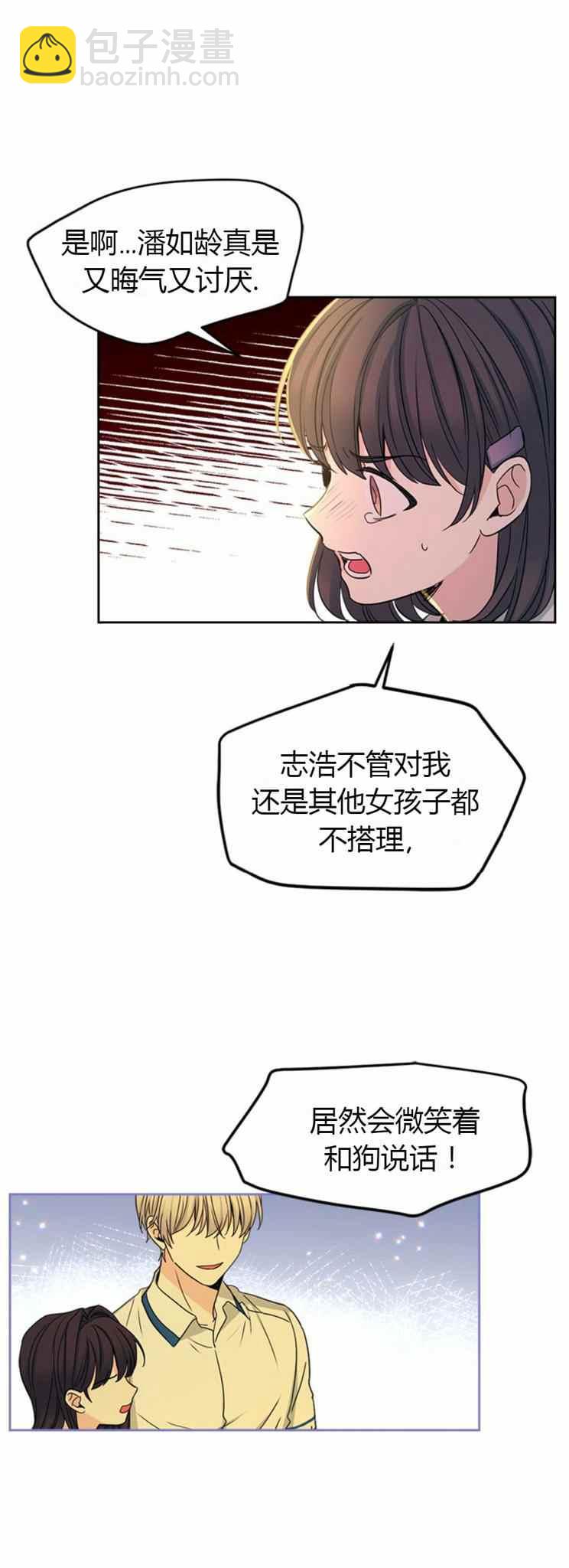 《元素法则》第103话 第2页