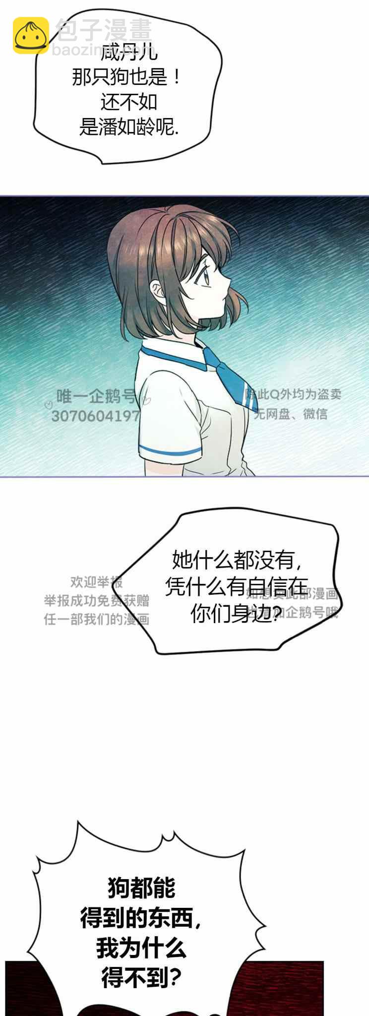 《元素法则》第103话 第4页