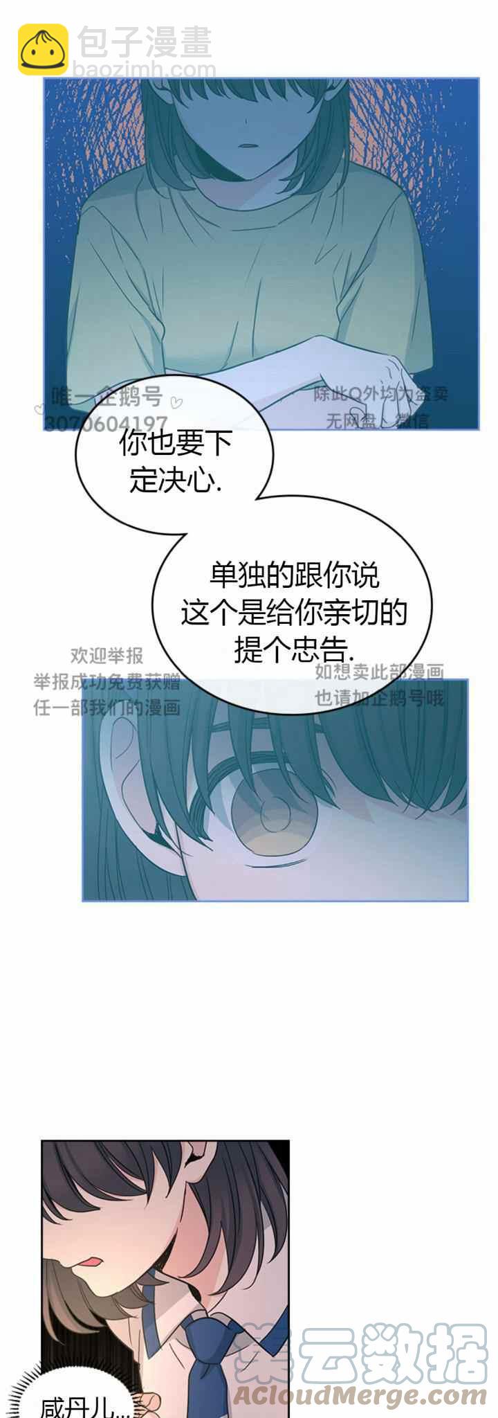 《元素法则》第103话 第9页