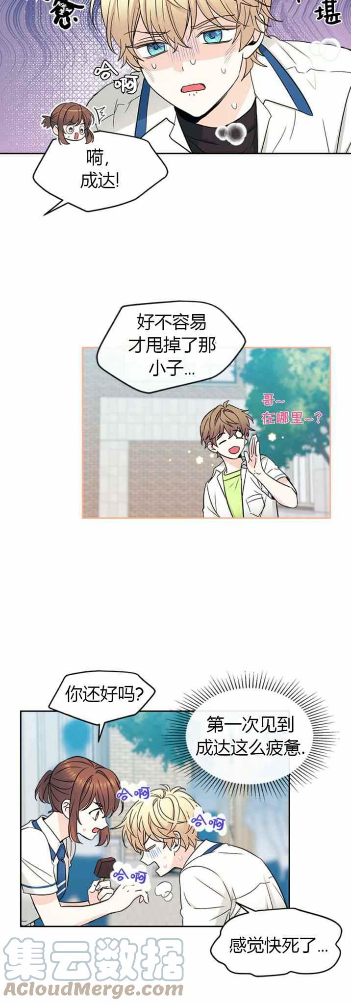 《元素法则》第105话 2 第11页