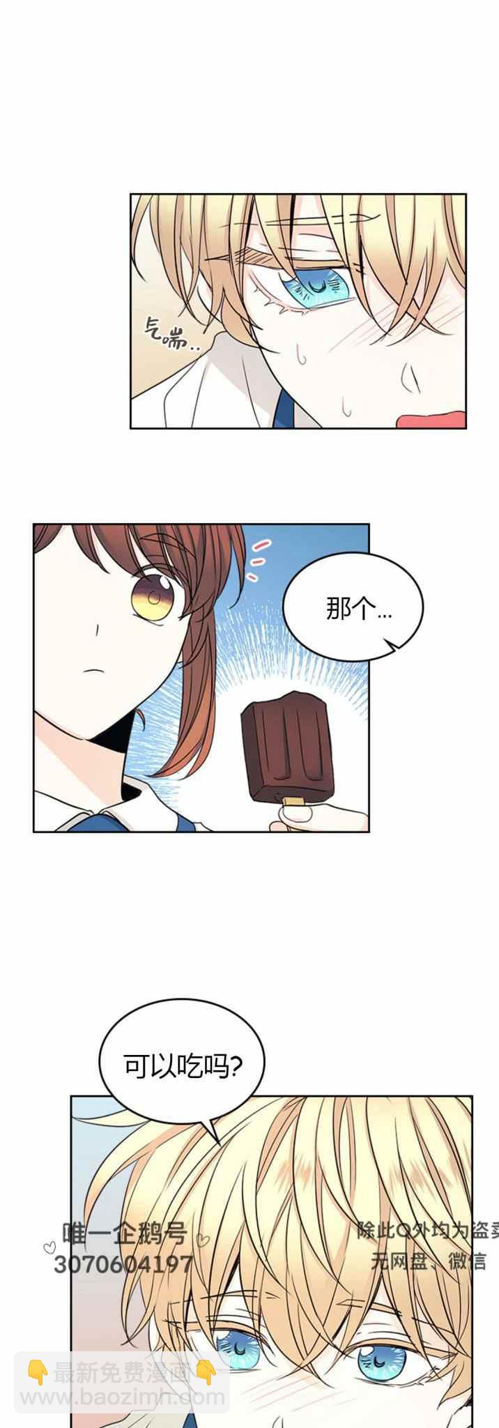 《元素法则》第105话 2 第12页