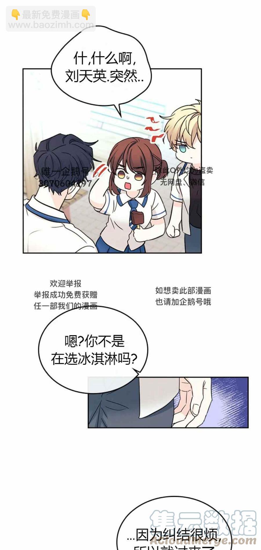 《元素法则》第105话 2 第17页