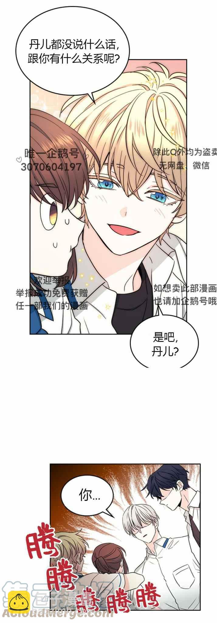 《元素法则》第105话 2 第25页