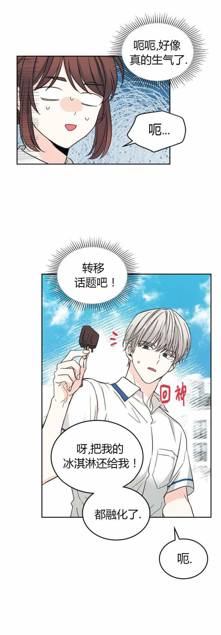 《元素法则》第105话 2 第26页