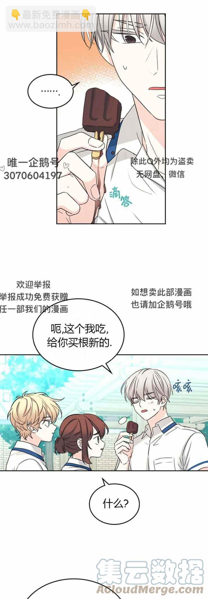 《元素法则》第105话 2 第27页
