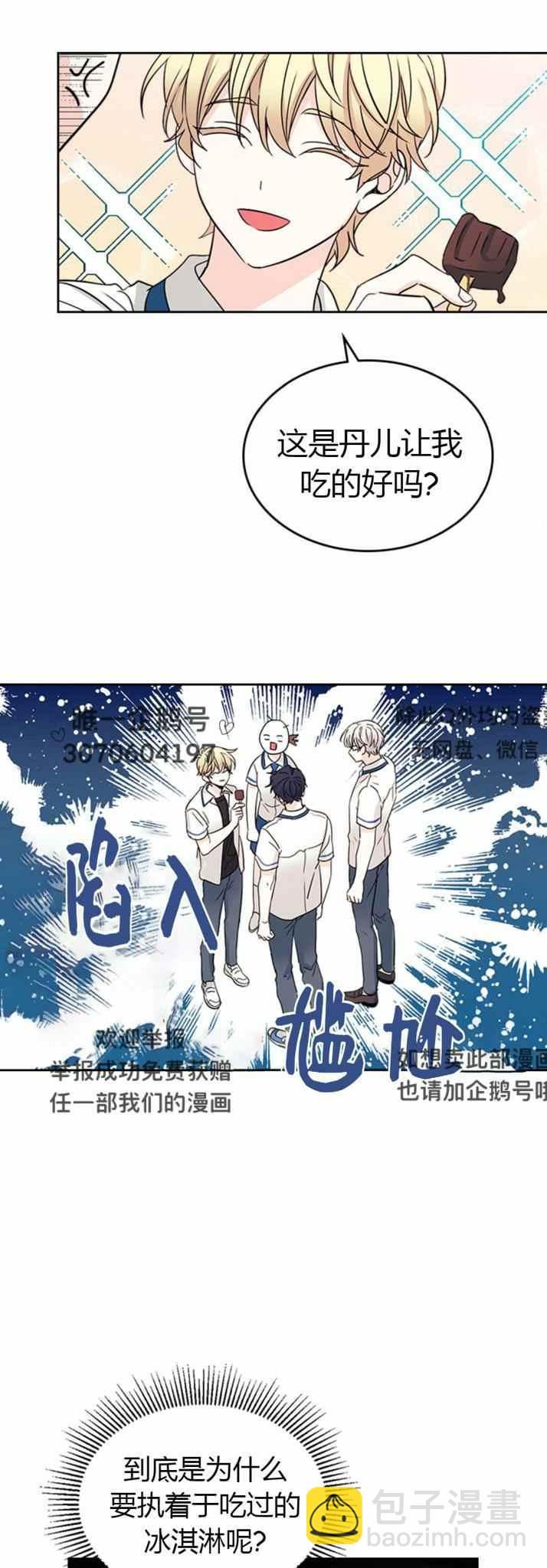 《元素法则》第105话 2 第30页
