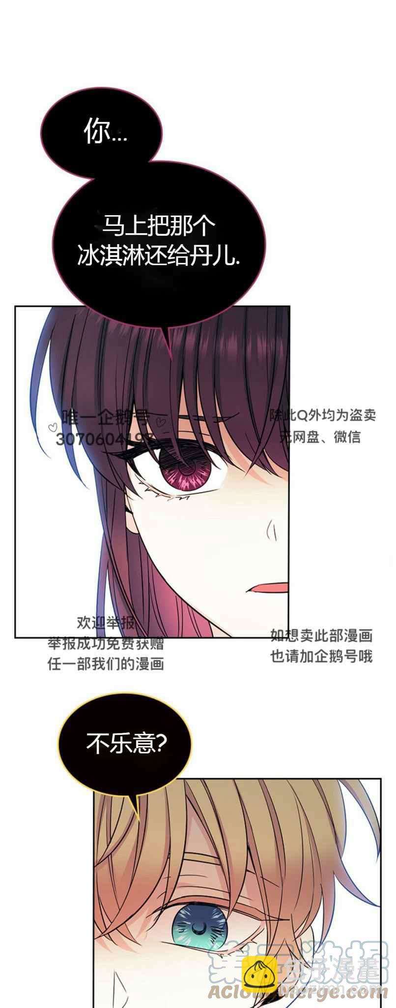 《元素法则》第105话 2 第33页