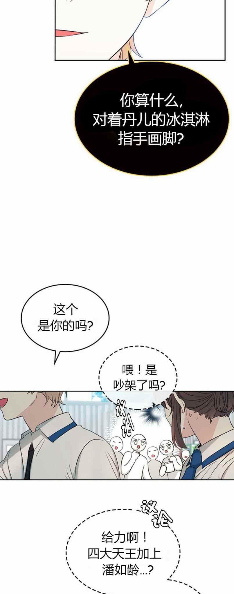 《元素法则》第105话 2 第34页