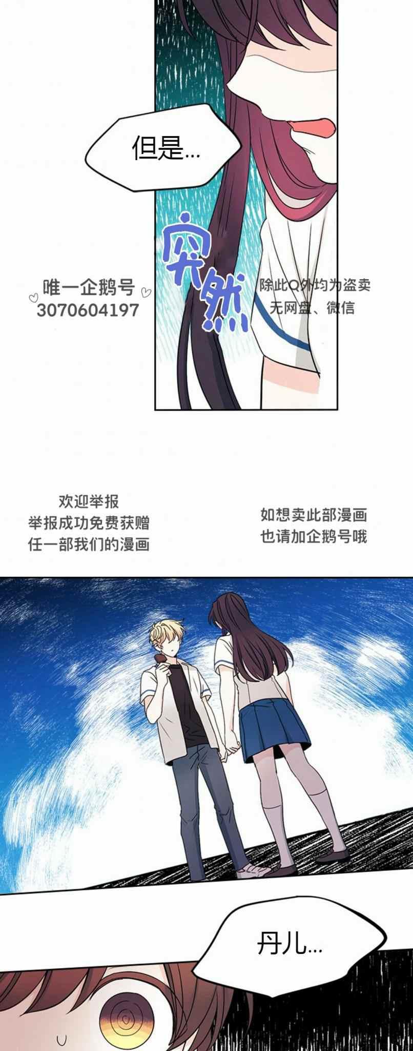 《元素法则》第105话 2 第36页
