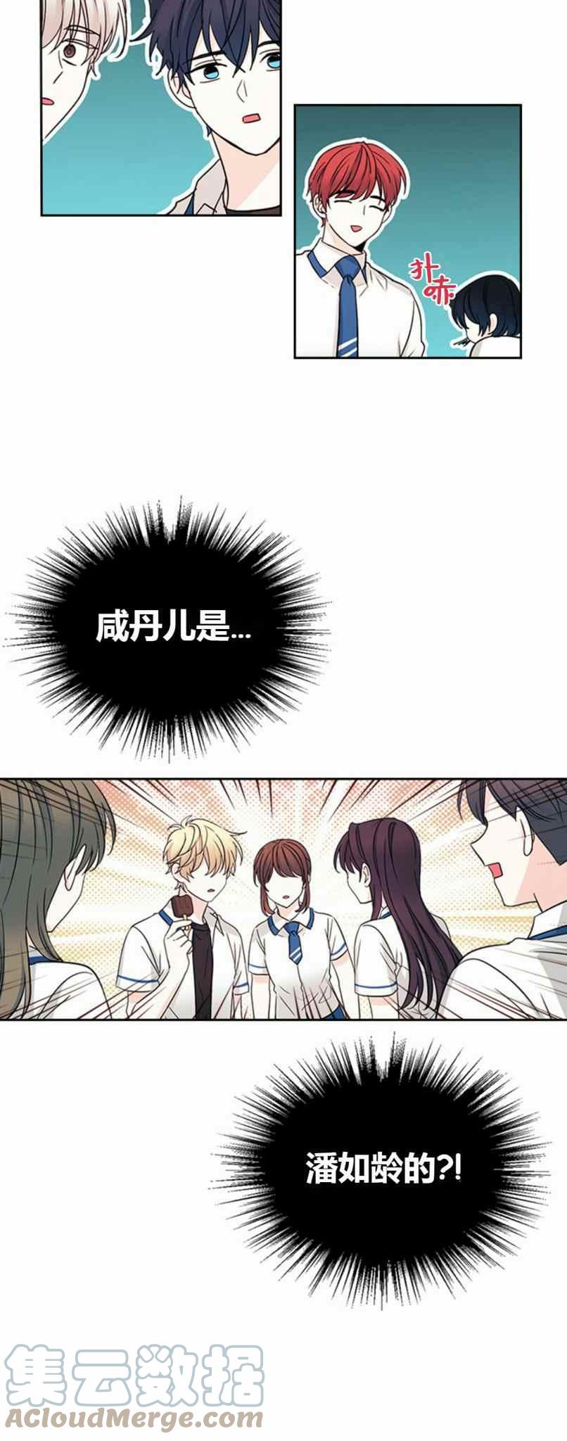 《元素法则》第105话 2 第39页