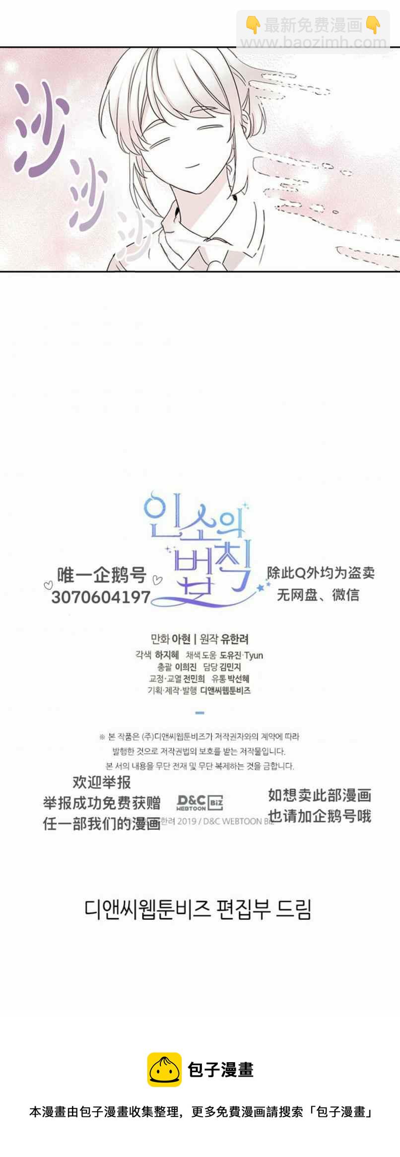 《元素法则》第105话 2 第40页