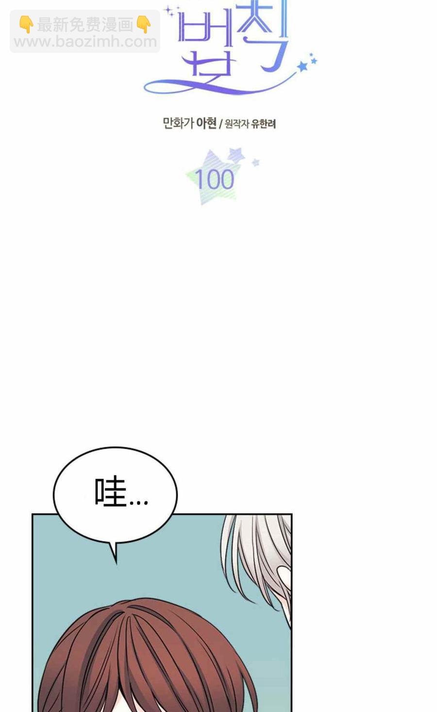 《元素法则》第105话 2 第4页