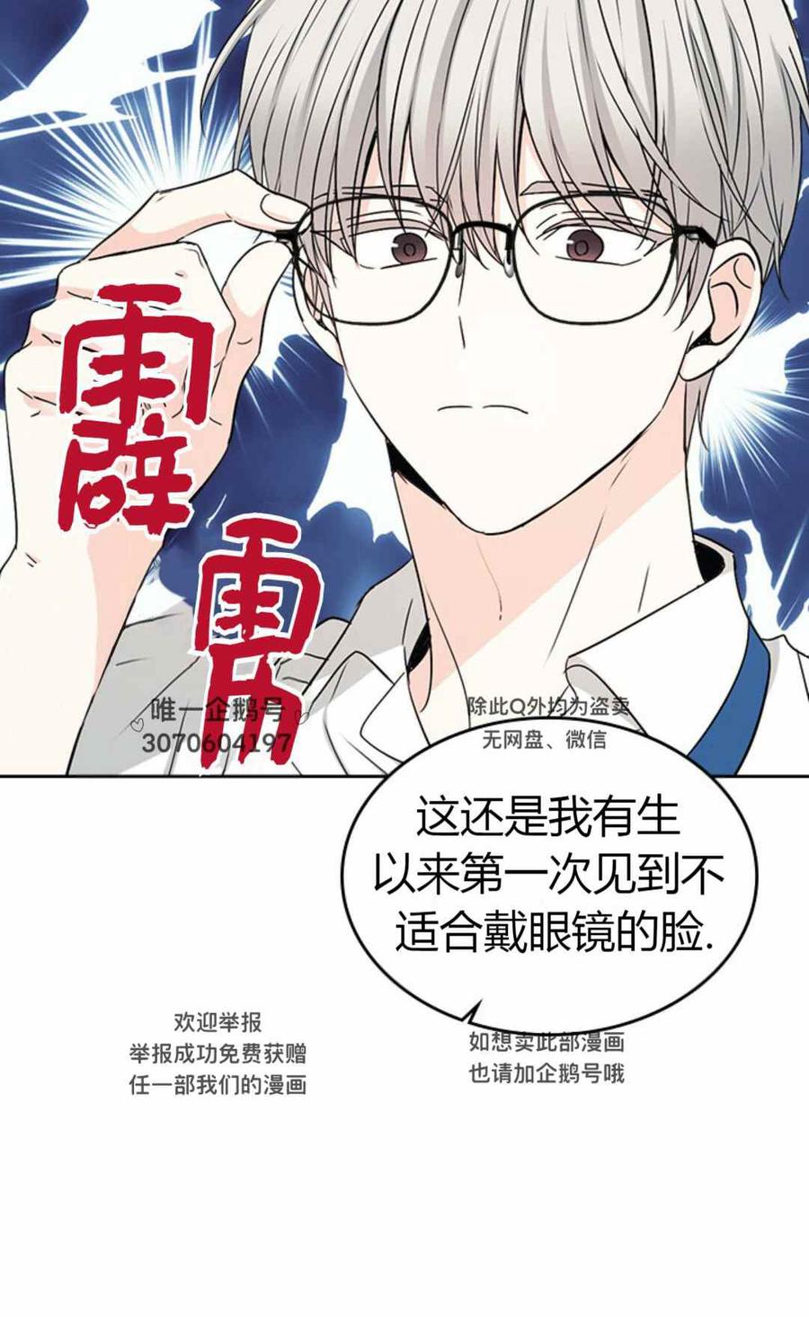 《元素法则》第105话 2 第6页