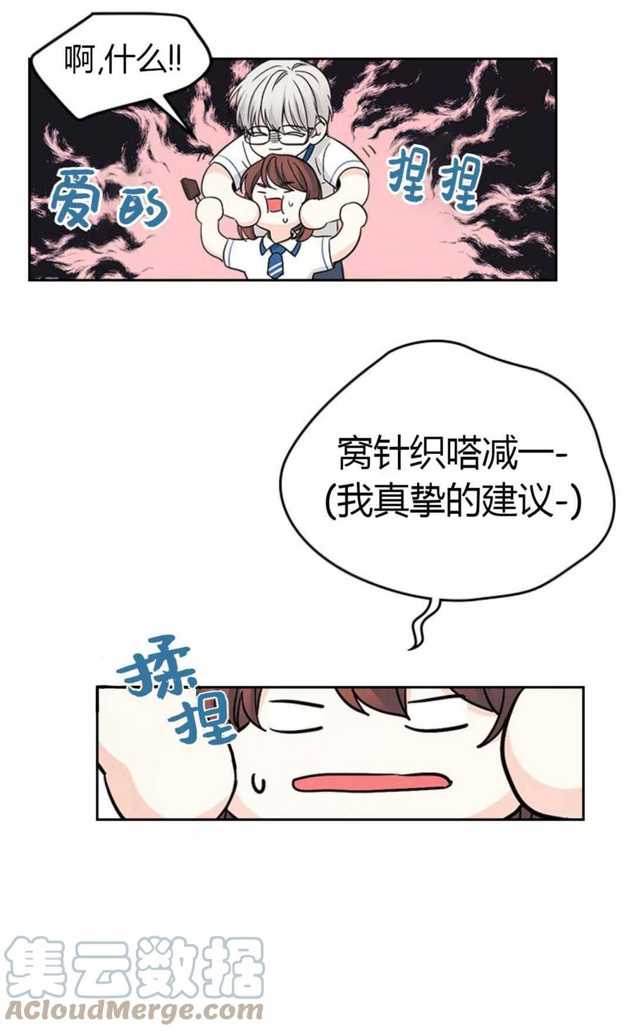 《元素法则》第105话 2 第7页