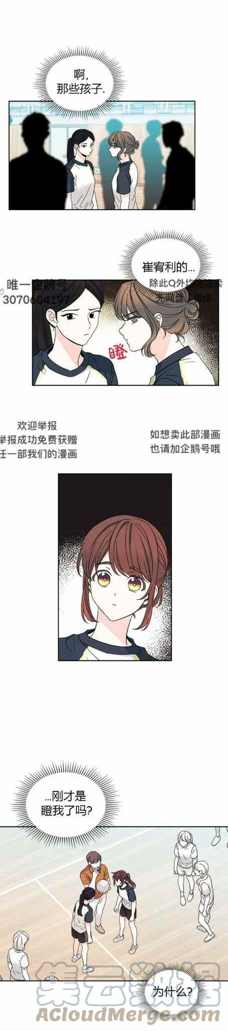 《元素法则》第106话 第11页