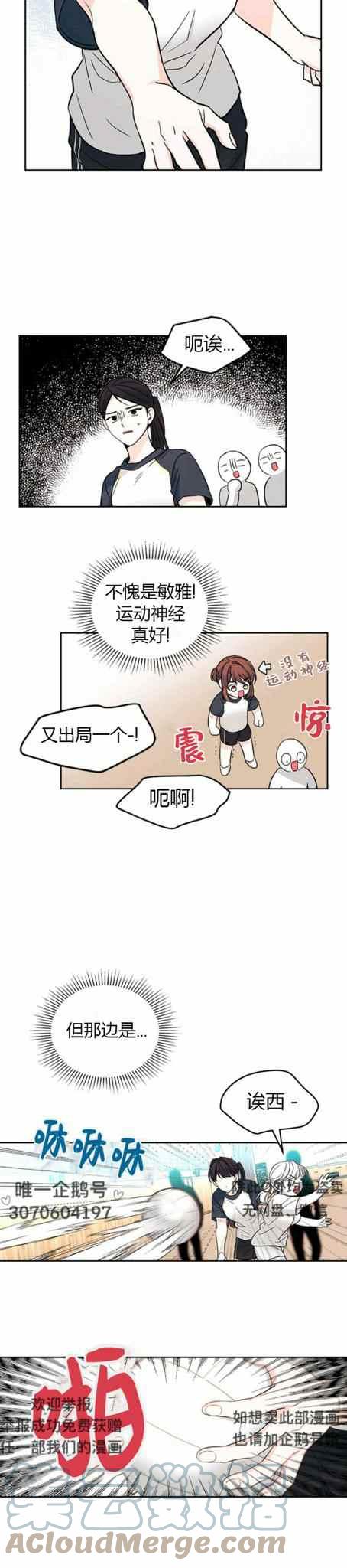 《元素法则》第106话 第15页