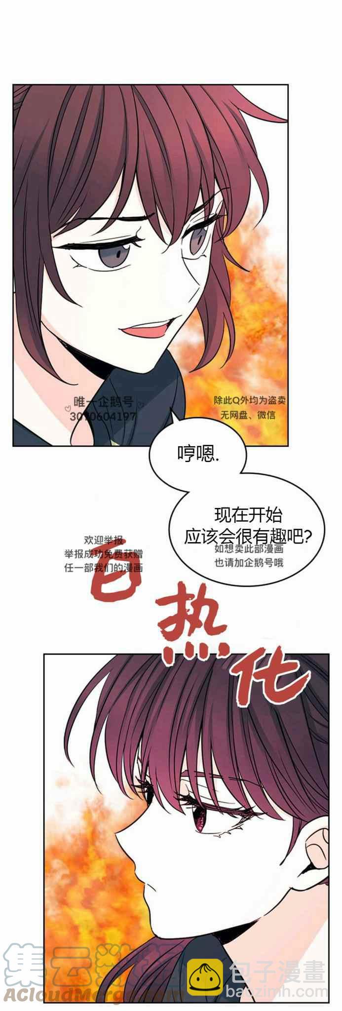 《元素法则》第106话 第17页