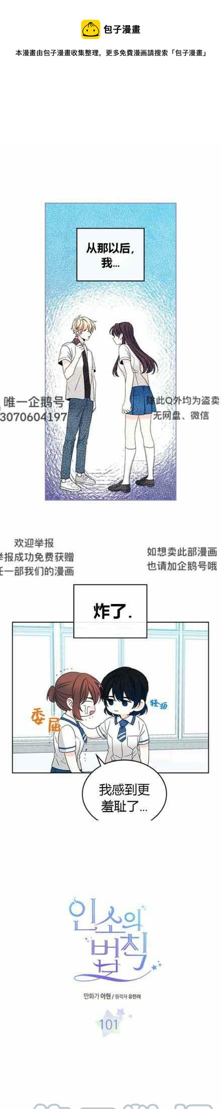 《元素法则》第106话 第1页
