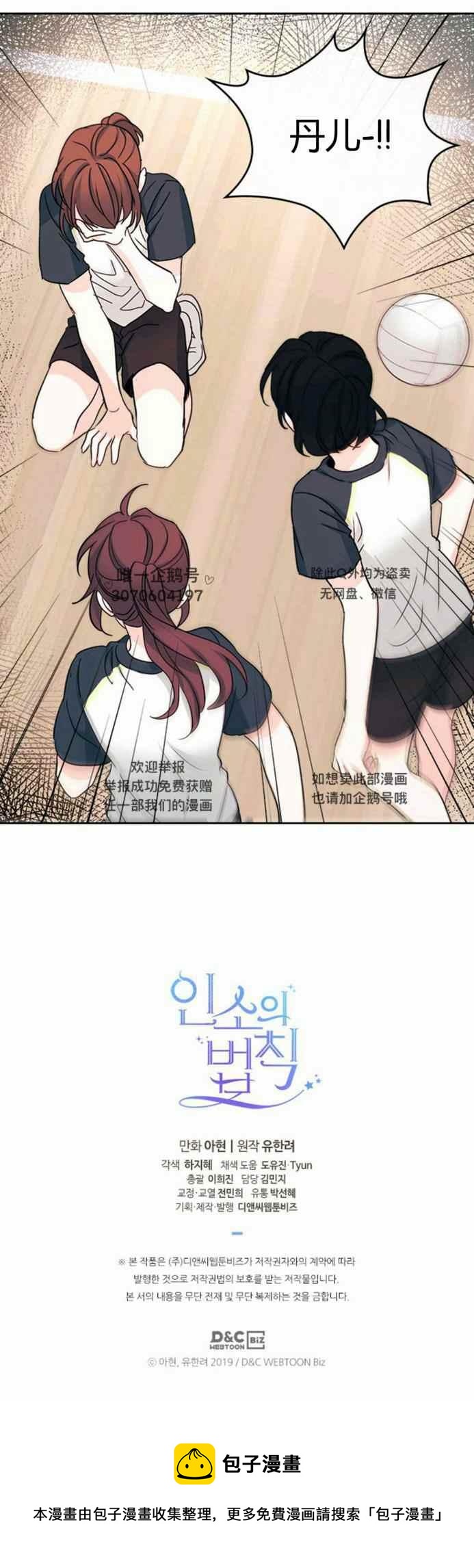 《元素法则》第106话 第24页
