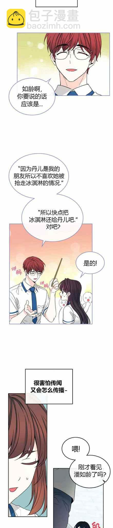 《元素法则》第106话 第2页