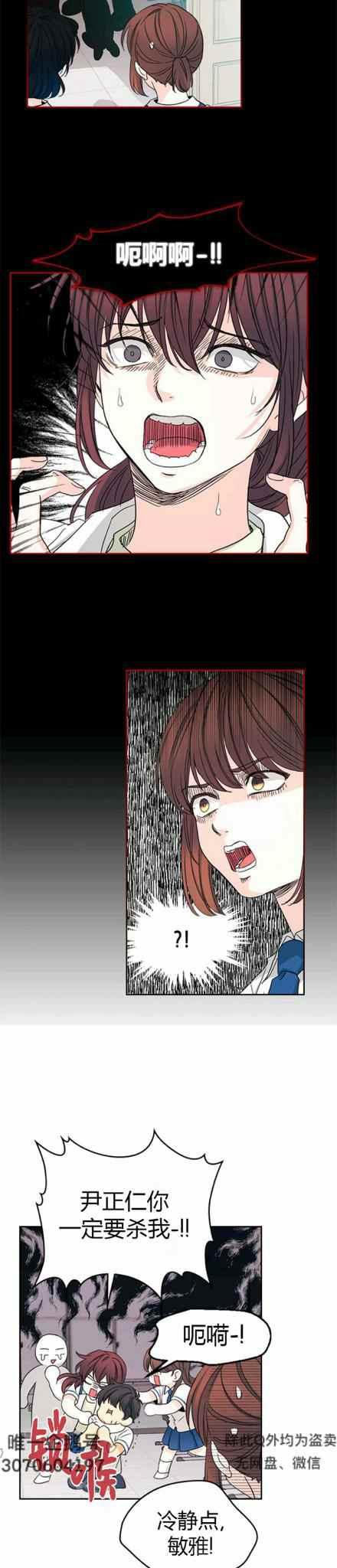 《元素法则》第106话 第4页