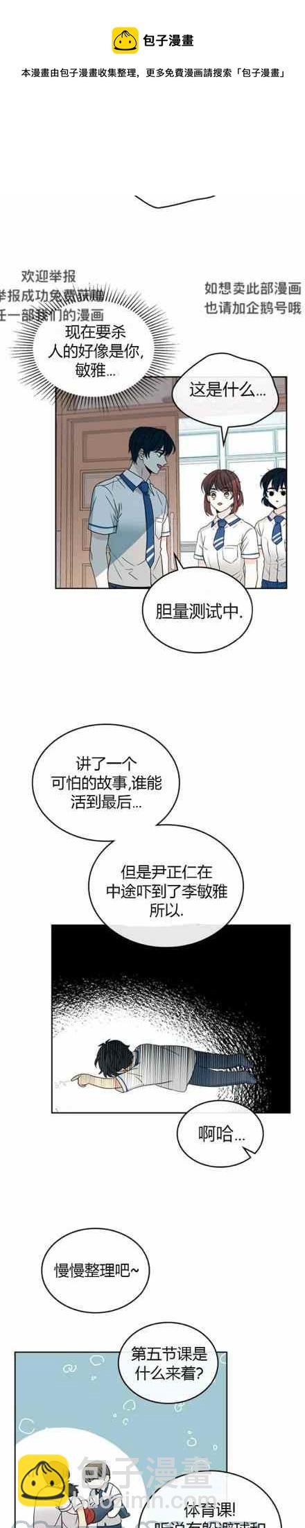 《元素法则》第106话 第5页