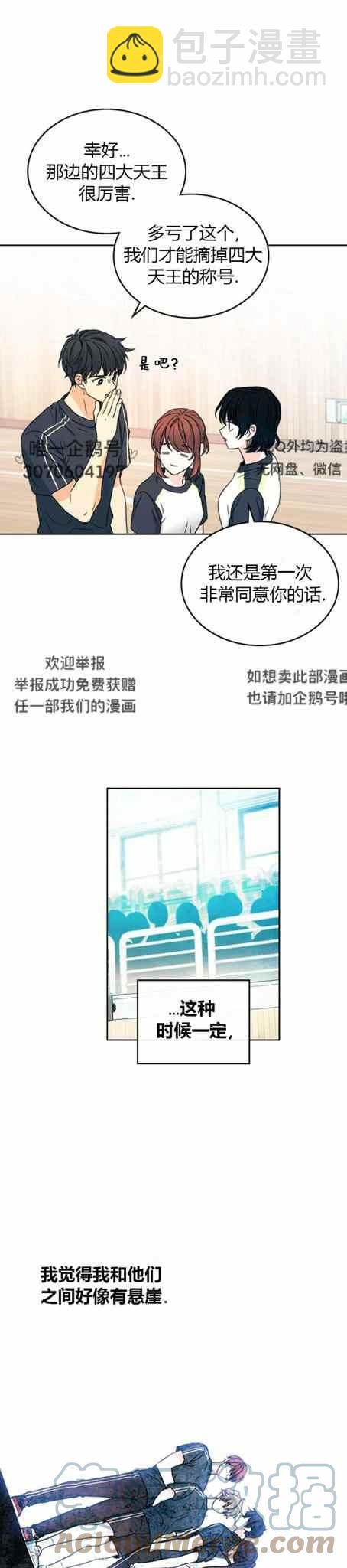 《元素法则》第106话 第9页
