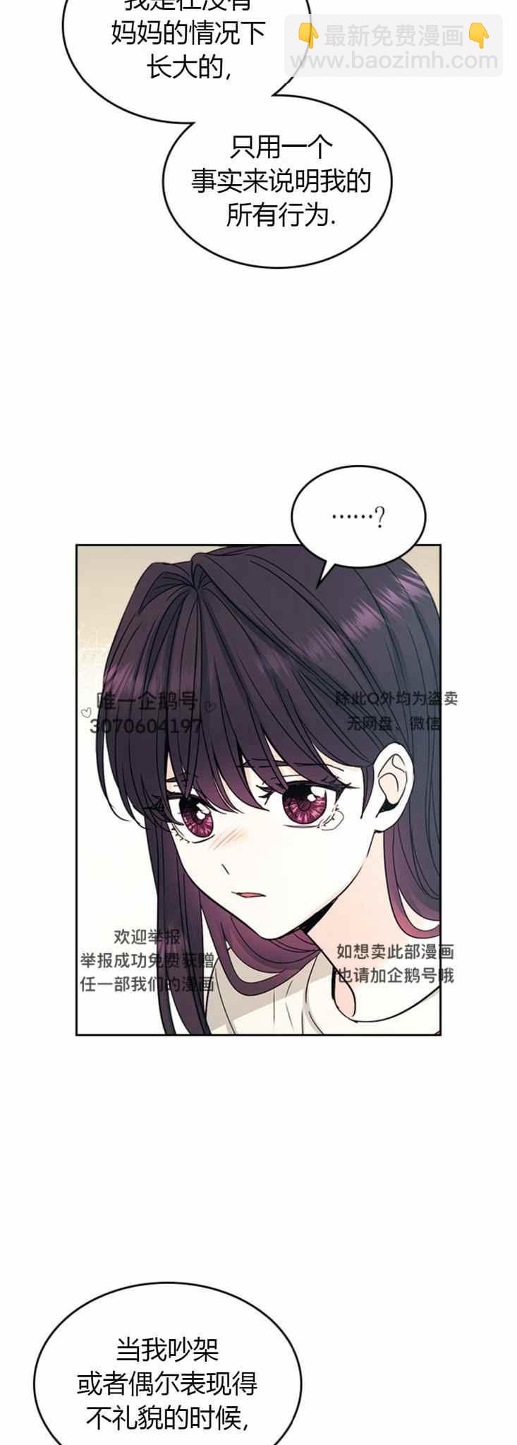 《元素法则》第105话 第10页