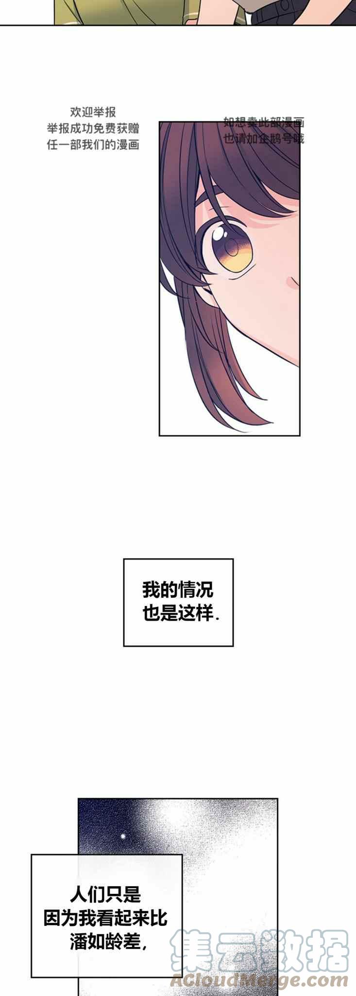 《元素法则》第105话 第13页