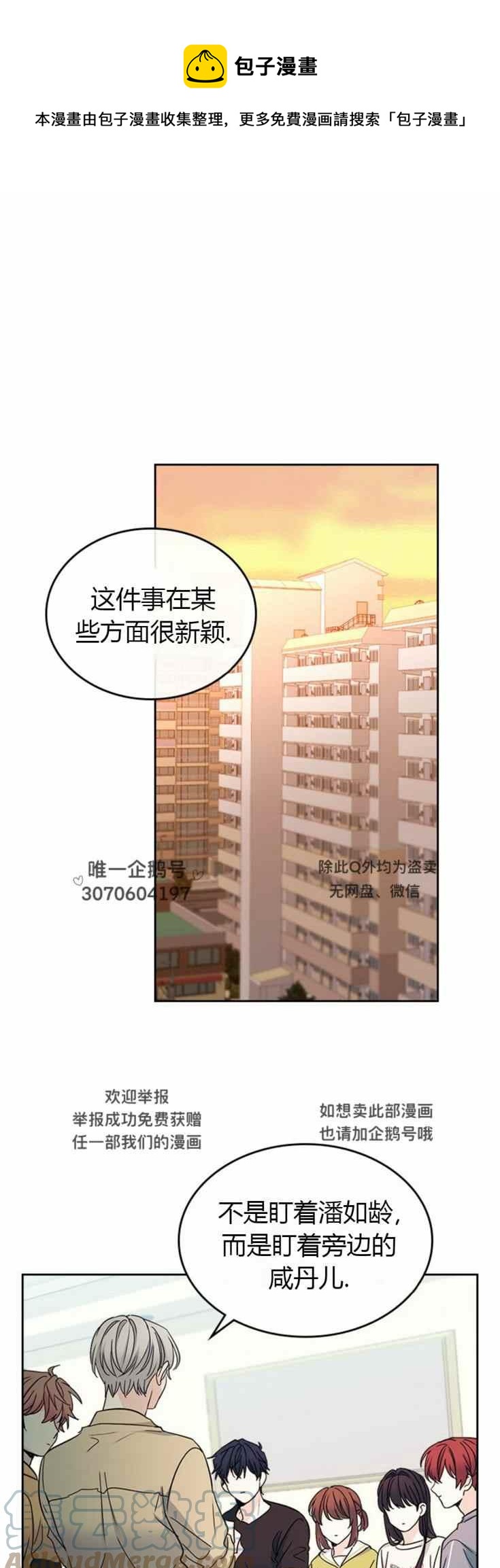 《元素法则》第105话 第1页
