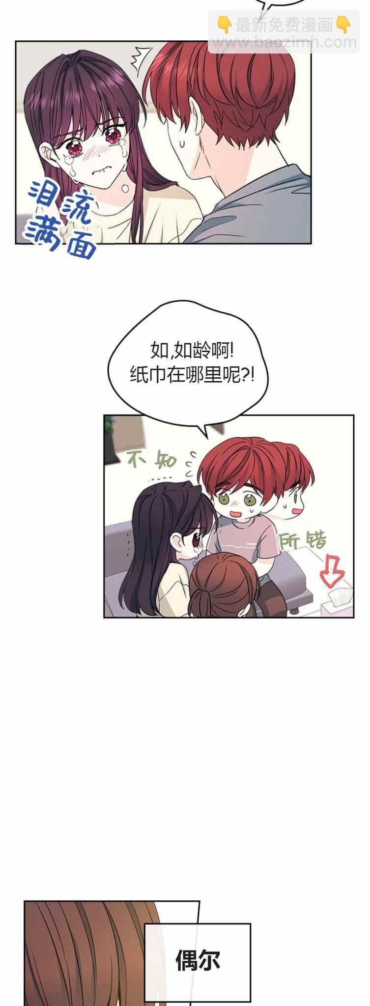 《元素法则》第105话 第20页