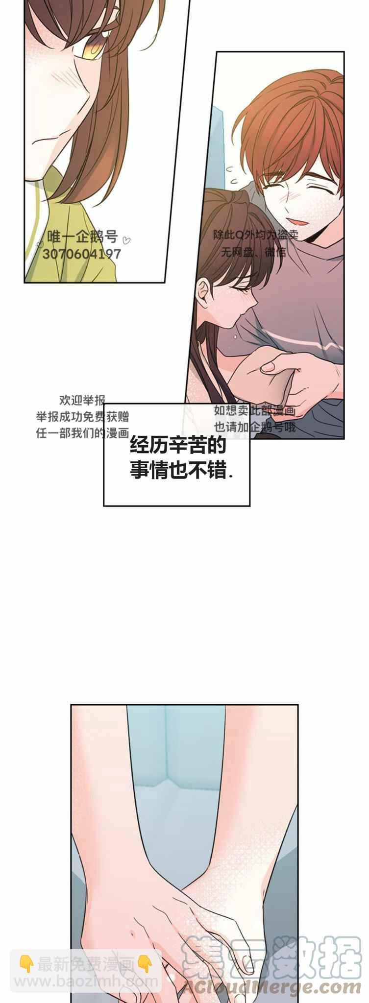 《元素法则》第105话 第21页
