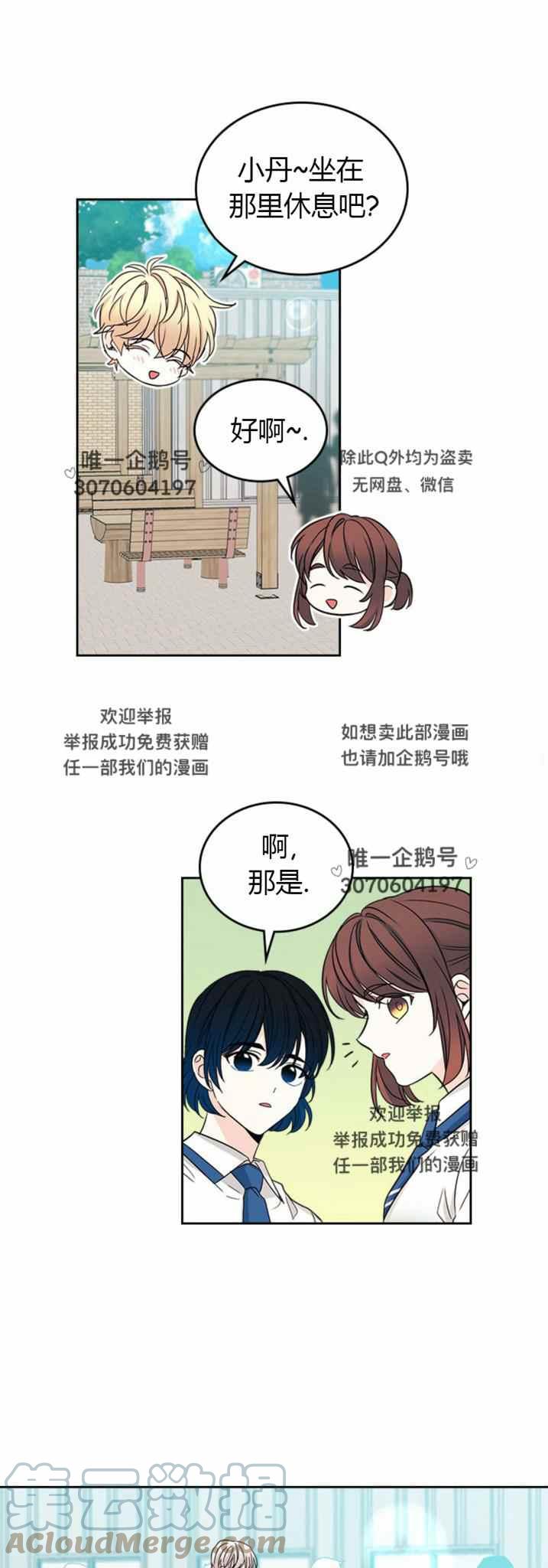 《元素法则》第105话 第25页