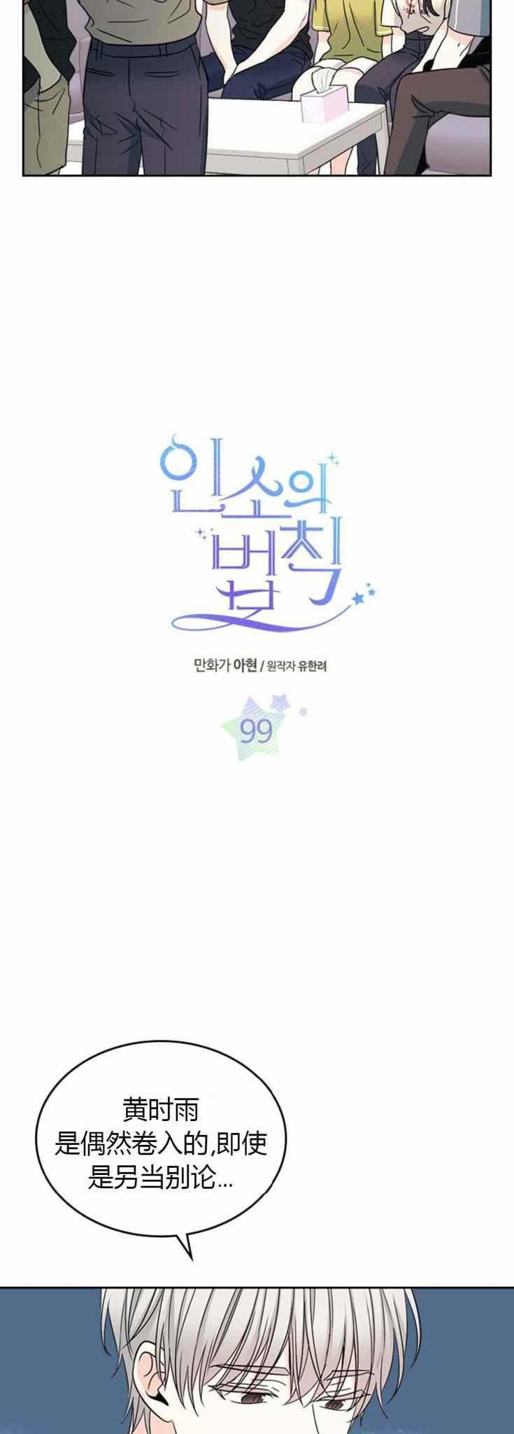 《元素法则》第105话 第2页