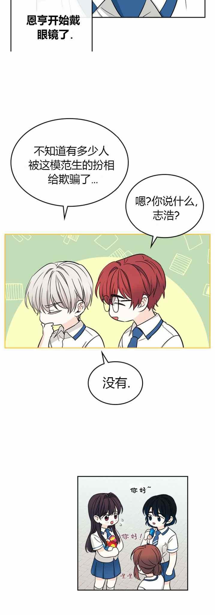 《元素法则》第105话 第32页
