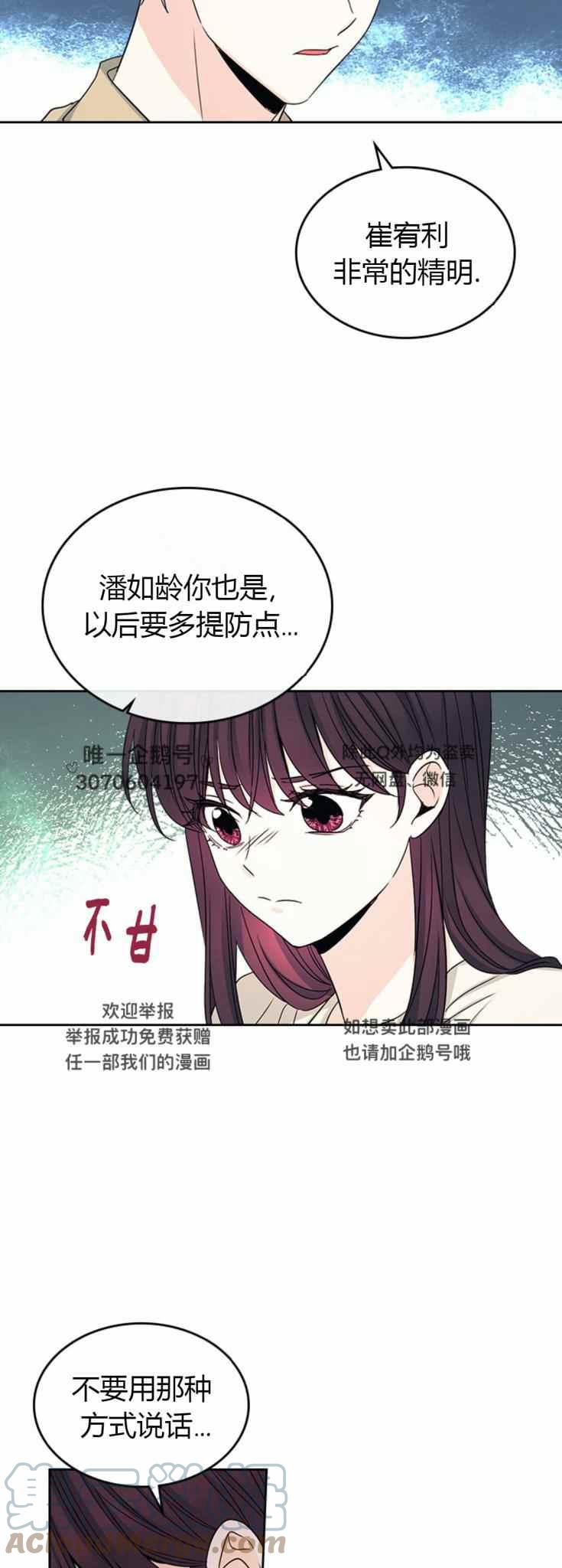 《元素法则》第105话 第3页