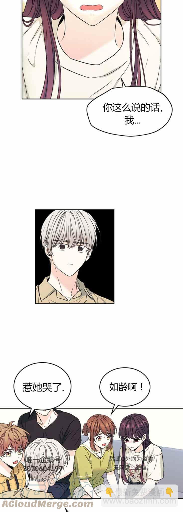 《元素法则》第105话 第5页