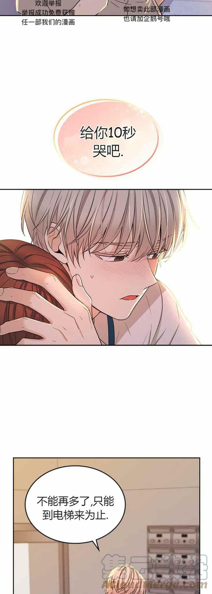 《元素法则》第104话 第15页