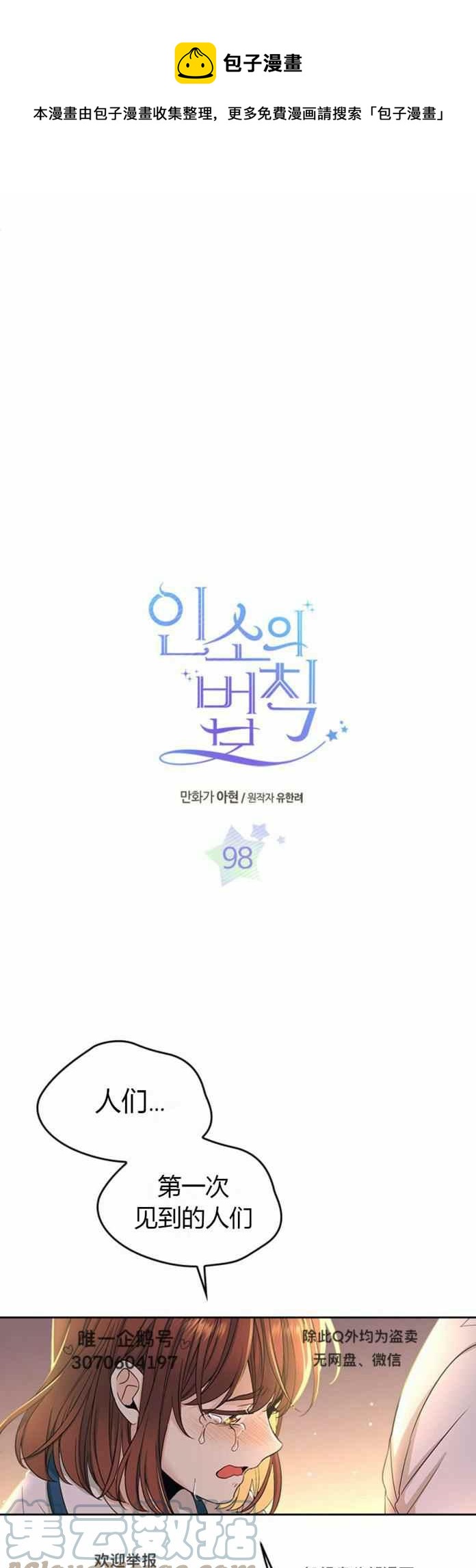 《元素法则》第104话 第1页