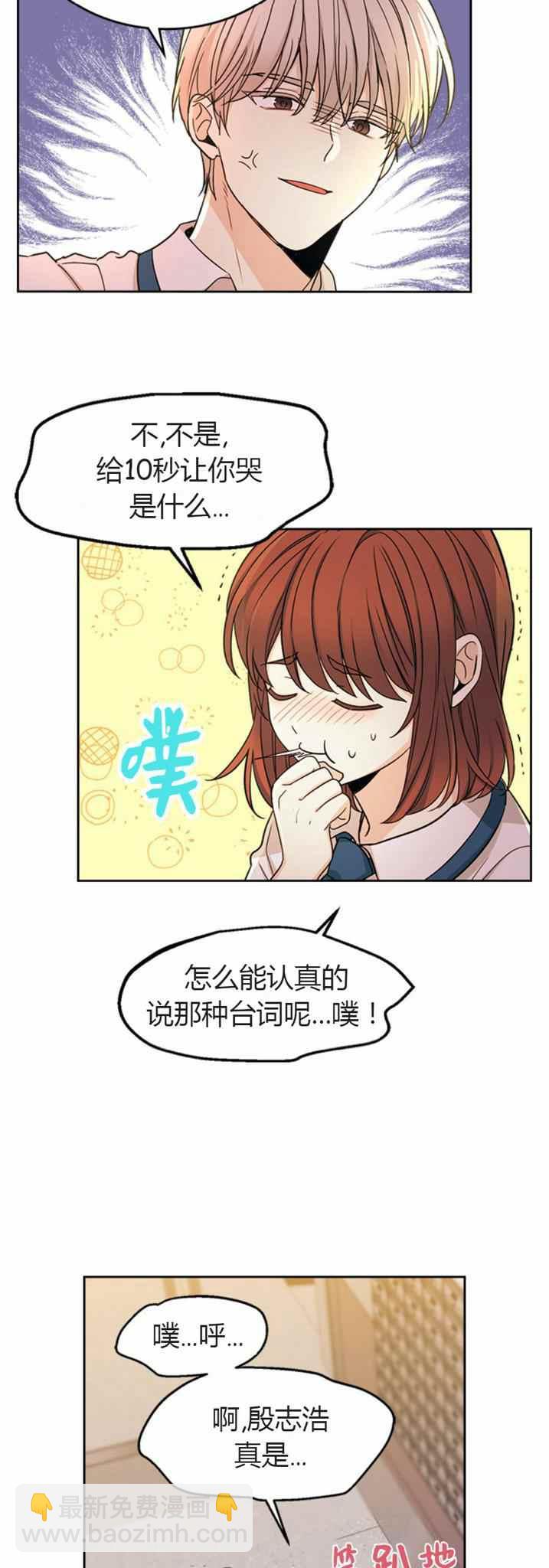 《元素法则》第104话 第20页