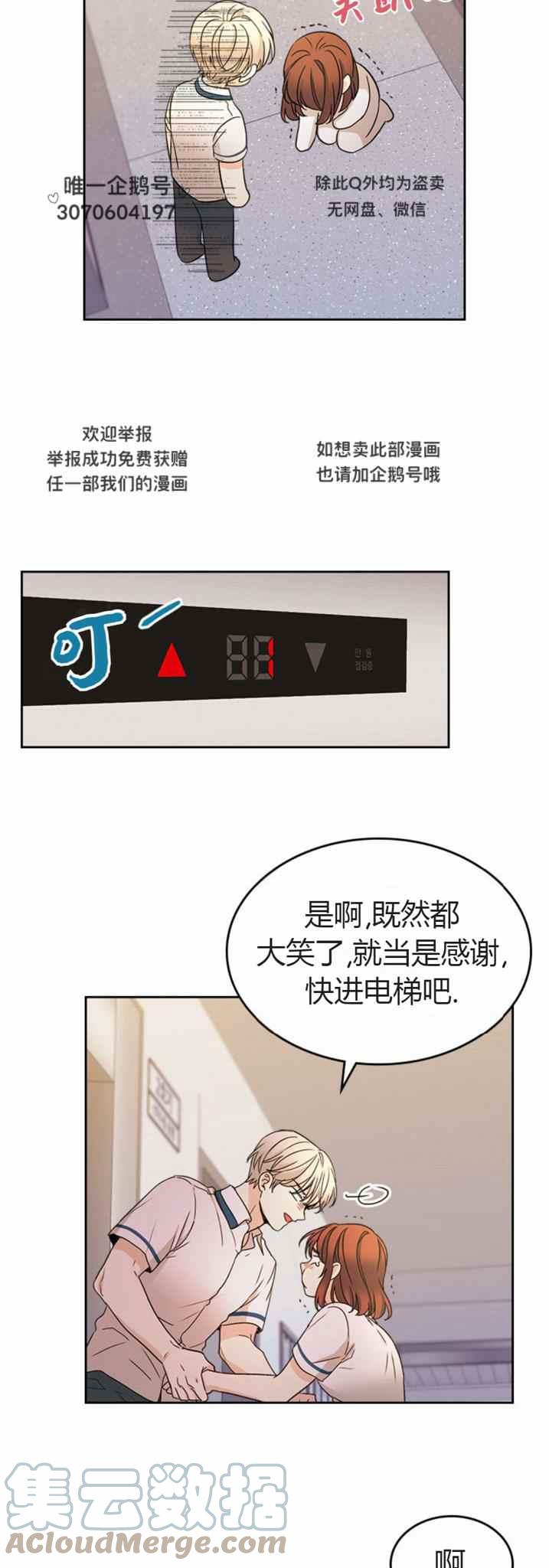 《元素法则》第104话 第21页