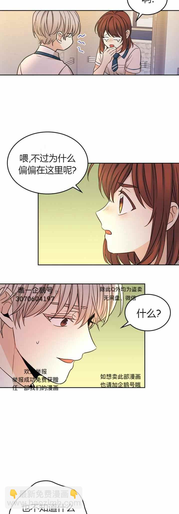 《元素法则》第104话 第22页