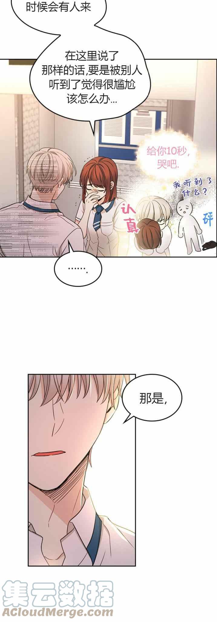 《元素法则》第104话 第23页