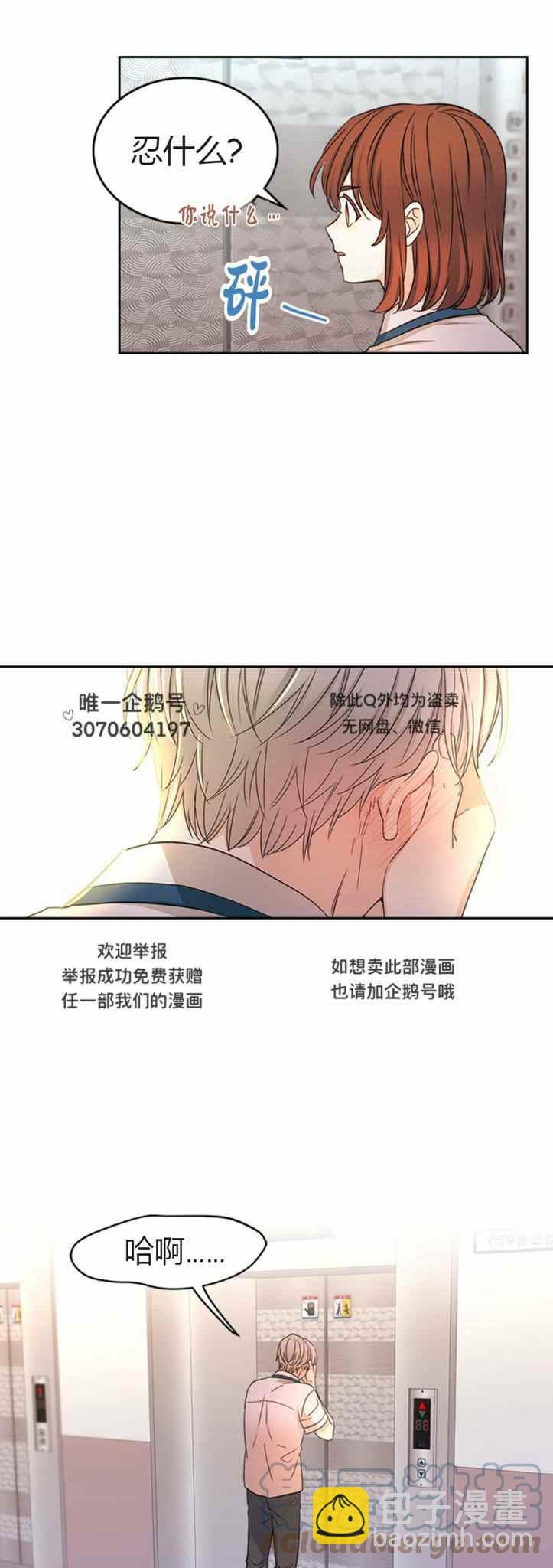 《元素法则》第104话 第25页