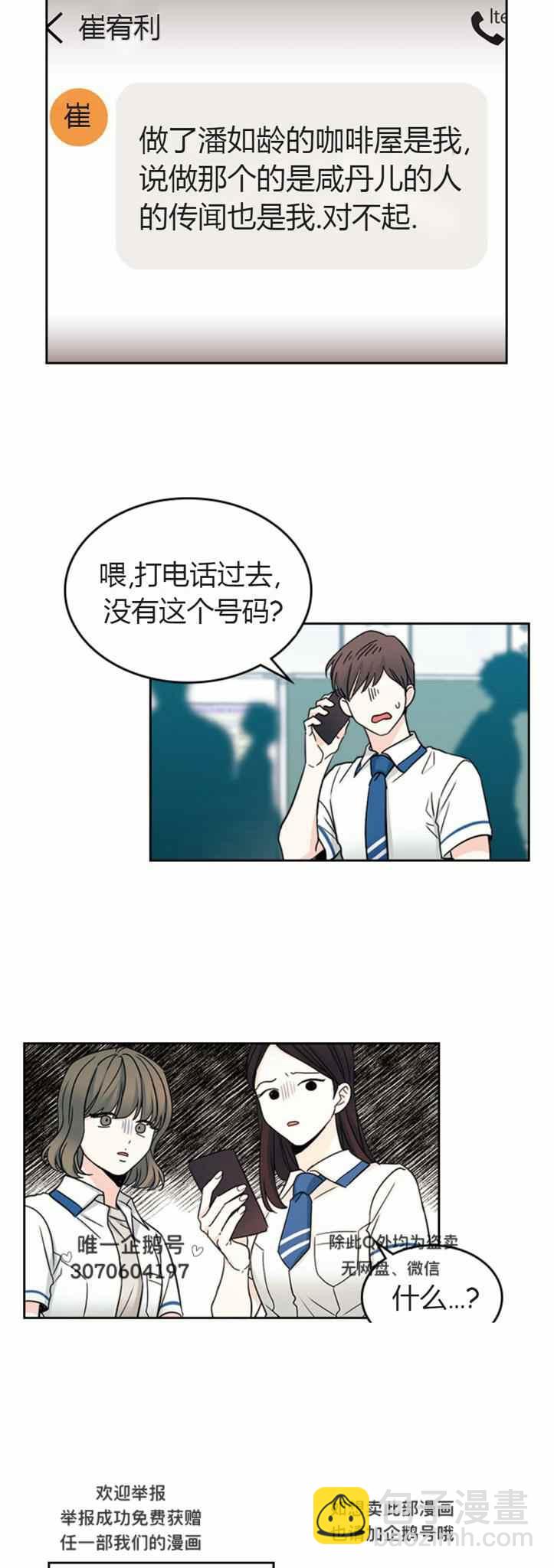 《元素法则》第104话 第28页