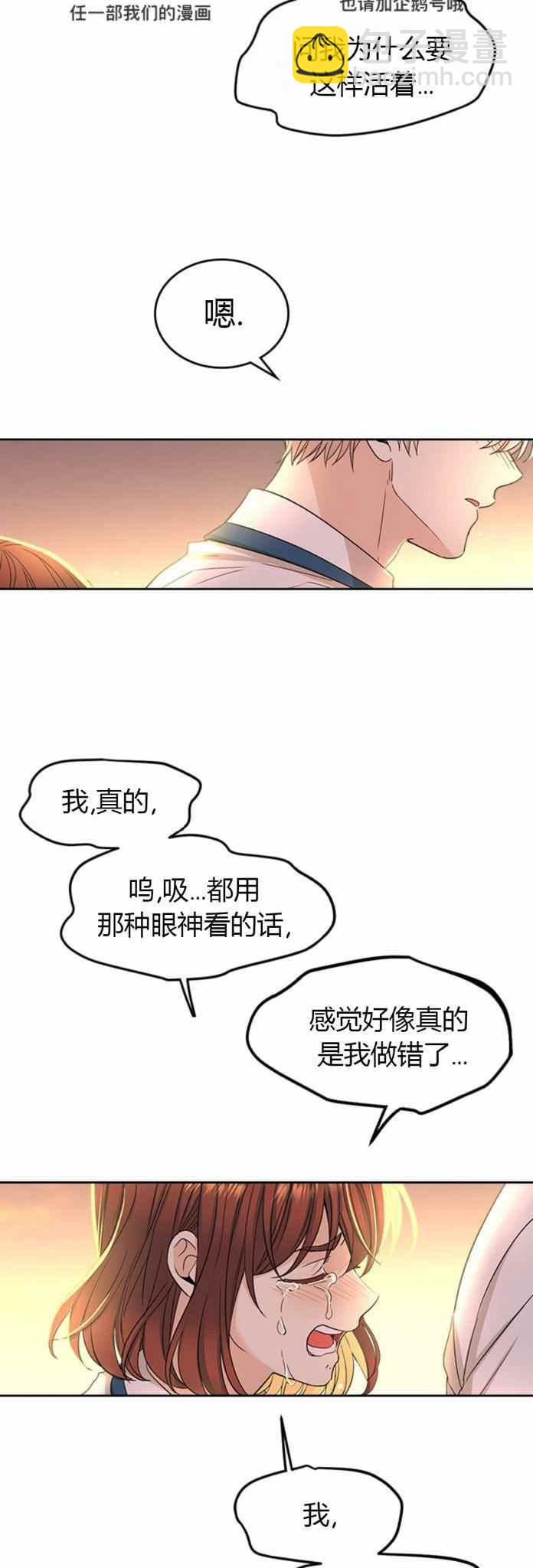 《元素法则》第104话 第2页