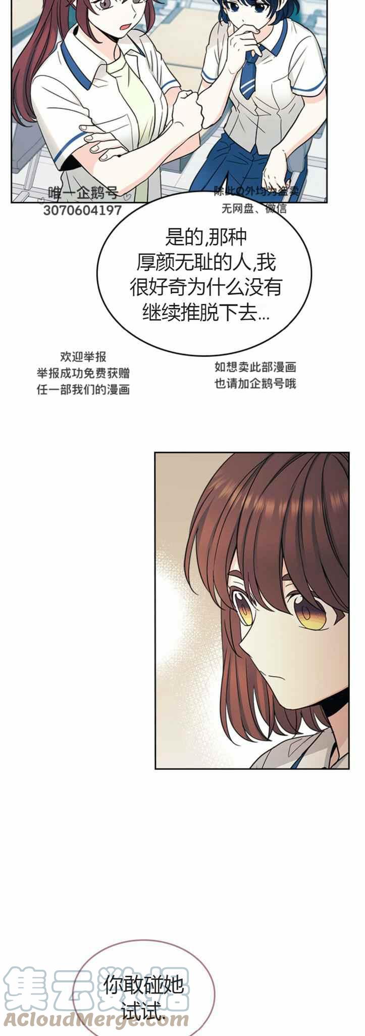 《元素法则》第104话 第31页