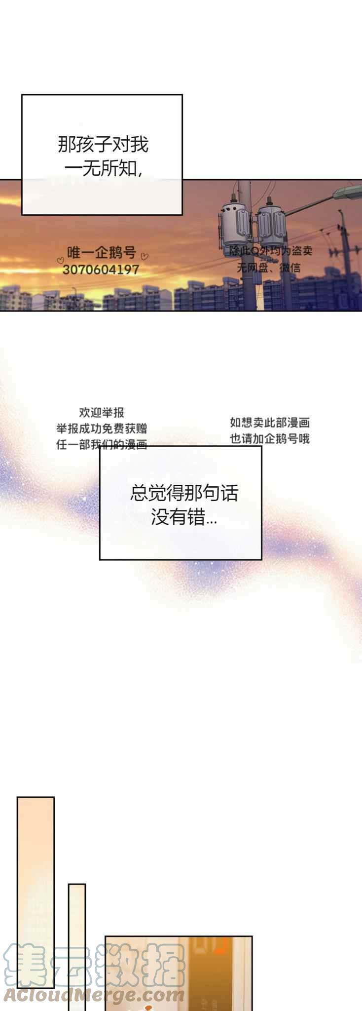 《元素法则》第104话 第9页