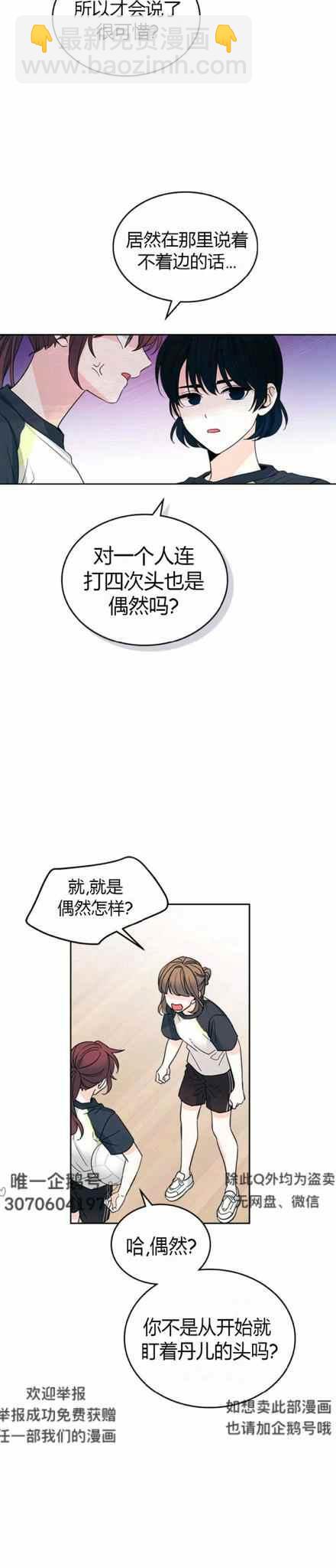 《元素法则》第107话 第10页