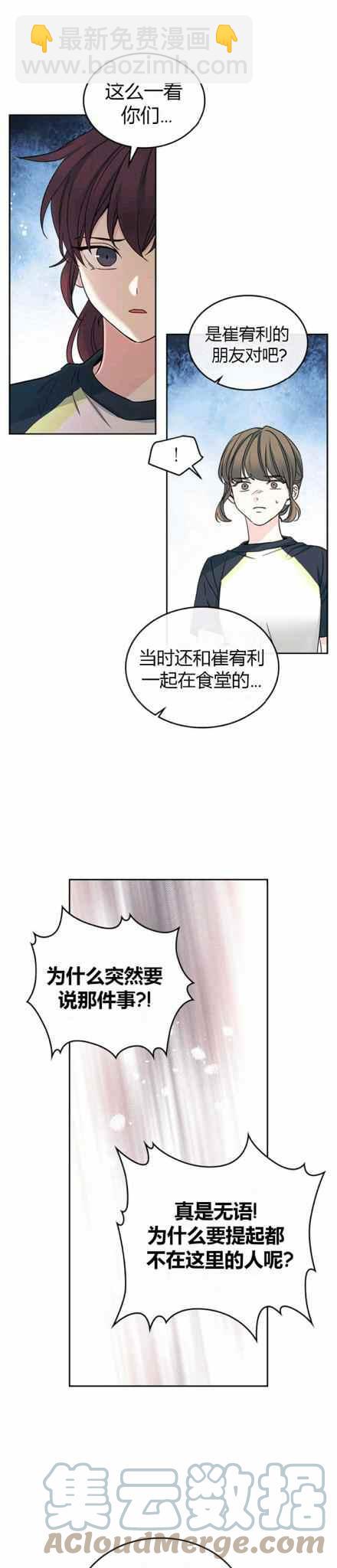 《元素法则》第107话 第11页